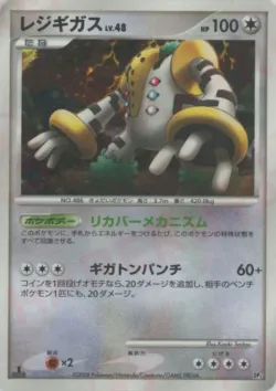 Regigigas 「HEATRAN_VS_REGIGIGAS_DECK_KIT_REGIGIGAS No. 016」「JP」